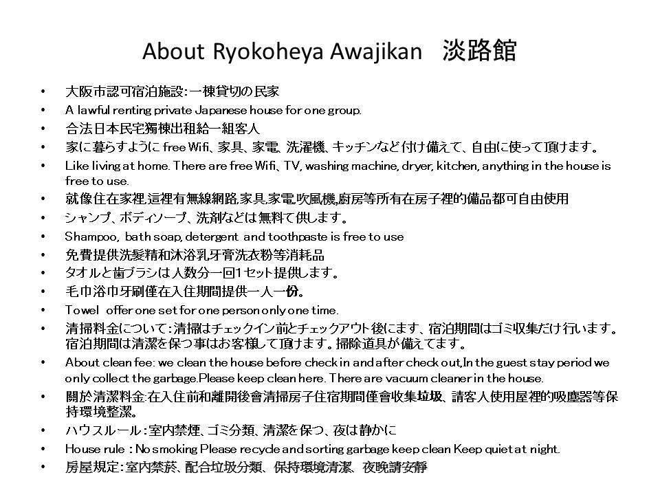 Ryokoheya Awajikan Oszaka Kültér fotó